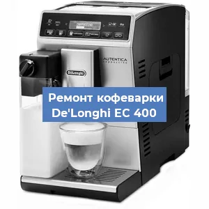 Замена прокладок на кофемашине De'Longhi EC 400 в Ижевске